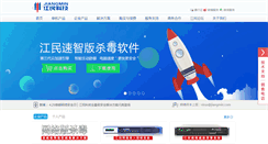 Desktop Screenshot of jiangmin.com