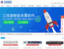 Tablet Screenshot of jiangmin.com